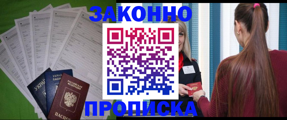 прописка паспорт в Усть-Лабинске